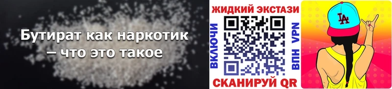 Бутират 99%  Лесозаводск 