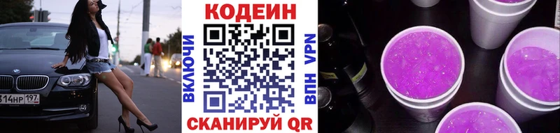 как найти   Лесозаводск  Кодеин Purple Drank 